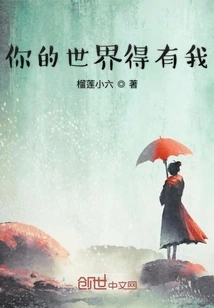 You Must Have Me in Your World