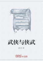 武俠與俠武在線閱讀
