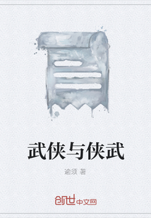 武俠與俠武