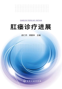 肛瘺診療進展