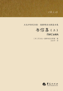書信集（上）