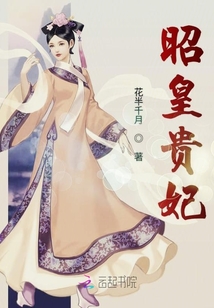 昭皇貴妃