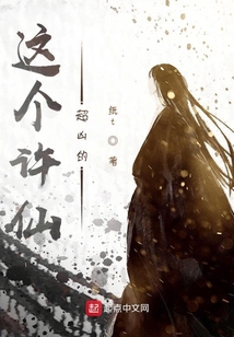 這個許仙超兇的