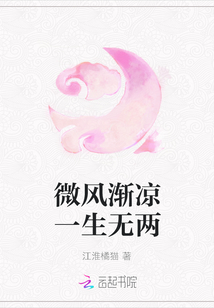 微風漸涼一生無兩