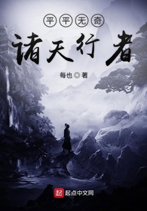 平平無奇諸天行者