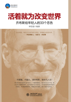 活着就为改变世界：乔布斯给年轻人的33个忠告在线阅读