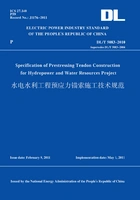 DL/T5083-2010水电水利工程预应力锚索施工技术规范(英文版)在线阅读