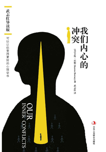 我們內(nèi)心的沖突