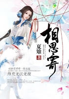 相思寄在線閱讀