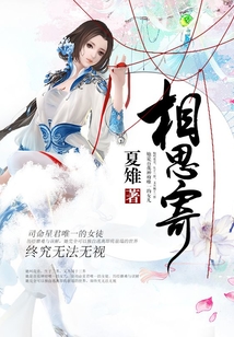 相思寄