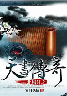 北風狂之天書傳奇