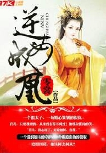 逆女成凰