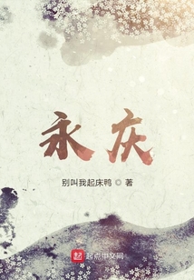 永慶