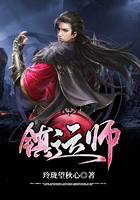 镇运师