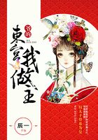 爷的东宫我做主在线阅读