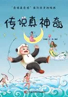 奇怪真奇怪:传说真神奇在线阅读