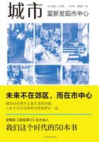 城市：重新发现市中心在线阅读