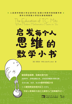 启发每个人思维的数学小书 封面