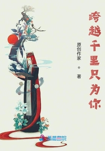 跨越千里只为你