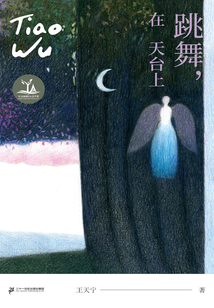 跳舞，在天臺上