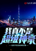 我真不是超级神豪在线阅读