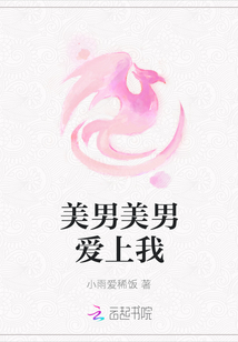 美男美男愛上我