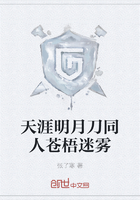 天涯明月刀同人苍梧迷雾在线阅读