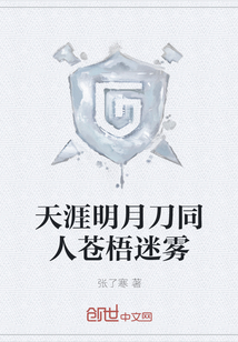 天涯明月刀同人苍梧迷雾