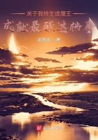 關于我轉生成魔王成就最強這檔事在線閱讀