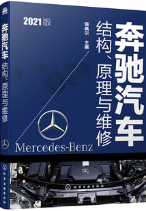 奔馳汽車結構