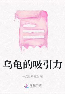 烏龜?shù)奈? class=