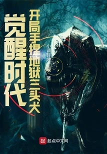 Age of Awakening: Hold the Three-headed Hell Dog at the Beginning