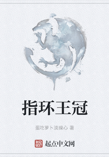 指環王冠