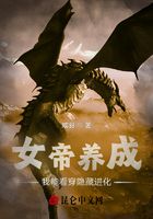 女帝養成，我能看穿隱藏進化在線閱讀