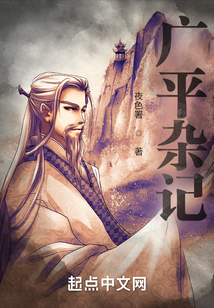 廣平雜記