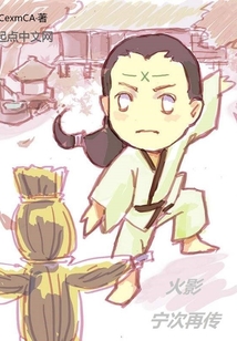 這個日向寧次上進心拉滿