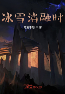 冰雪消融時(shí)