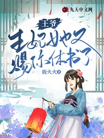 王爺,王妃她又賜你休書(shū)了