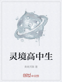 靈境高中生
