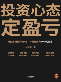 投資心態(tài)定盈虧