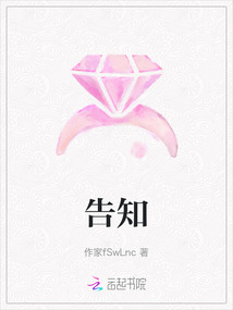 告知