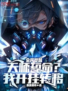 全民覺醒：天師短命？我開掛轉(zhuǎn)移在線閱讀