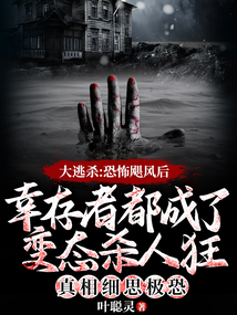大逃杀：恐怖飓风后，幸存者都成了变态杀人狂，真相细思极恐