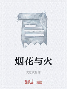 煙花與火