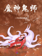 魔神鬼师