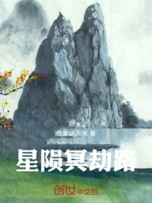 星隕冥劫路
