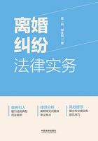 离婚纠纷法律实务在线阅读