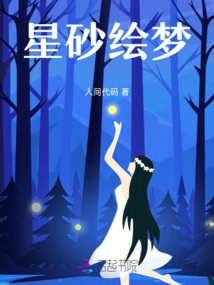 星砂繪夢
