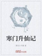 寒门升仙记在线阅读