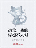 洪荒：我的穿越不太对在线阅读